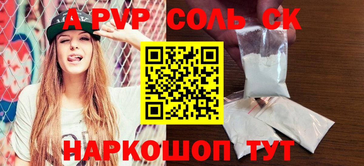 A PVP кристаллы Железногорск