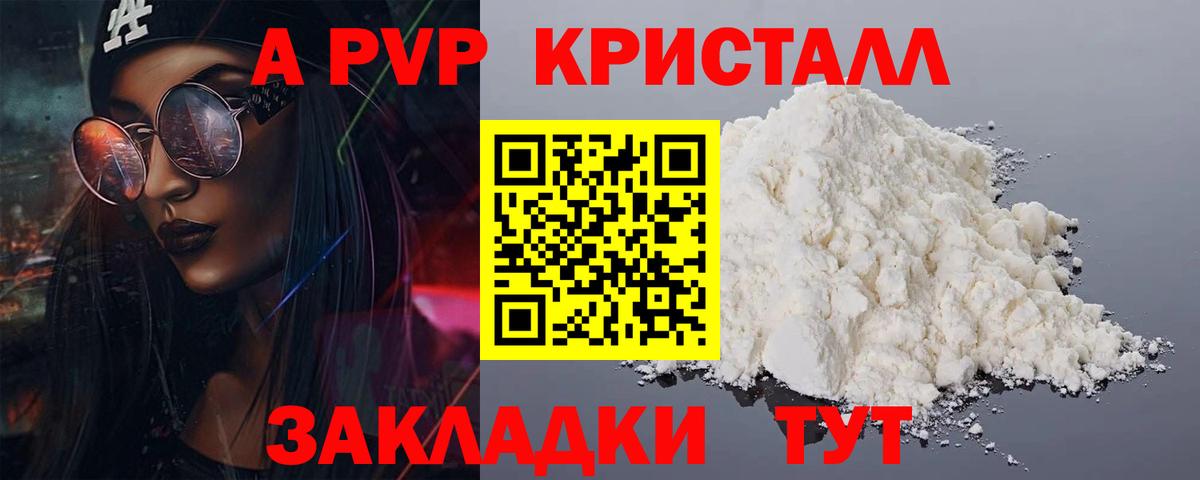 A-PVP VHQ  Alfa_PVP  Железногорск  А ПВП Соль  Вход с VPN  Alpha-PVP Crystall 