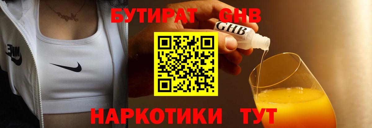 Железногорск  Бутират  Вход с VPN  Бутират бутик 