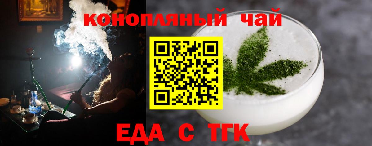 Железногорск  Печенье с ТГК конопля  Вход с VPN 