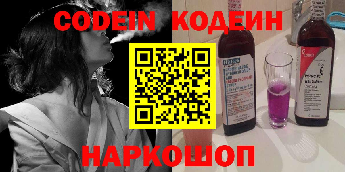 Codein напиток Lean (лин)  Вход с VPN  Кодеин Purple Drank  Железногорск 