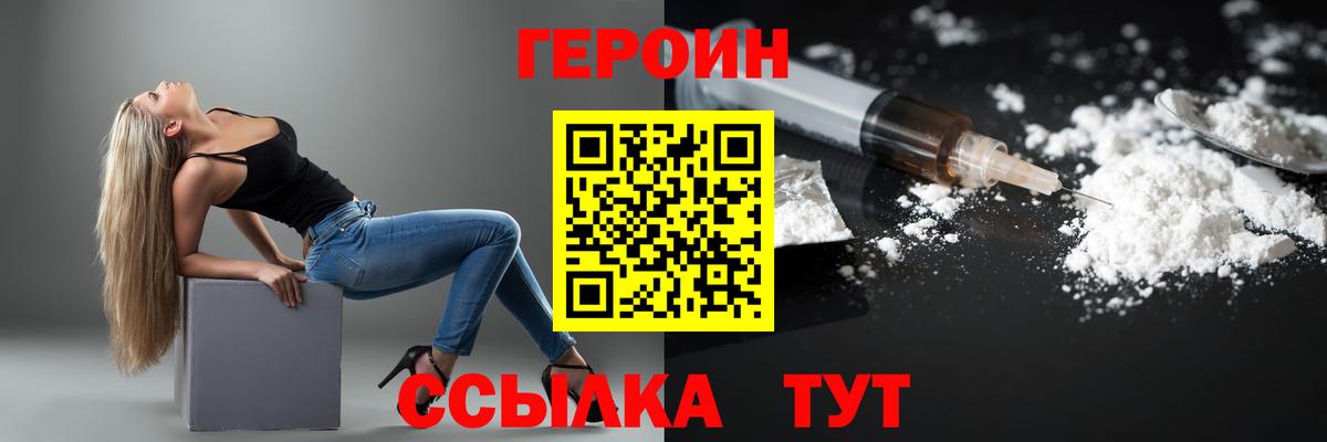 ГЕРОИН герыч  Вход с VPN  Железногорск 