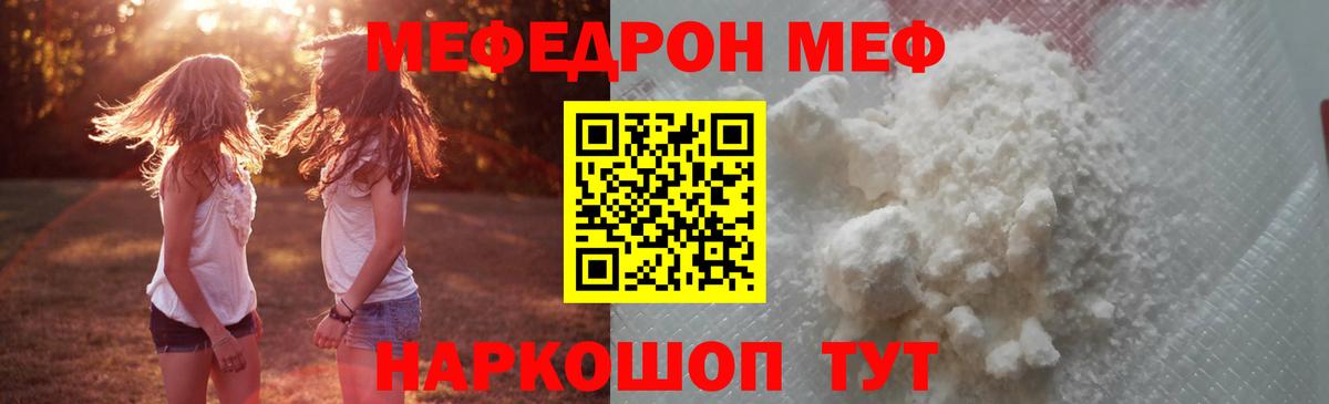 Меф мяу мяу кристаллы Железногорск