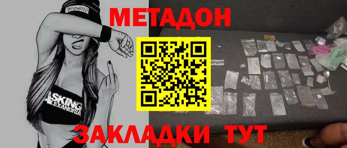 Метадон methadone  Вход с VPN  МЕТАДОН мёд  Железногорск 