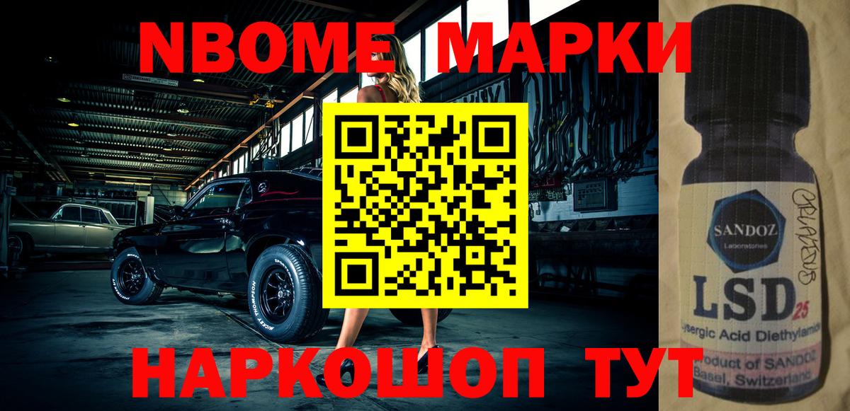 Марки N-bome 1500мкг  Вход с VPN  Марки 25I-NBOMe  Железногорск 