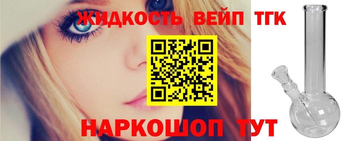 ТГК гашишное масло  ТГК гашишное масло  Вход с VPN  Железногорск 