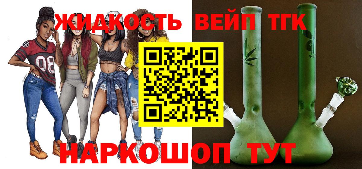 Дистиллят ТГК вейп с тгк Железногорск